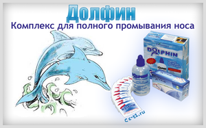 Долфин - особенности препарата